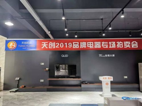 上海天創拍賣公開拍賣一批家用電器產品