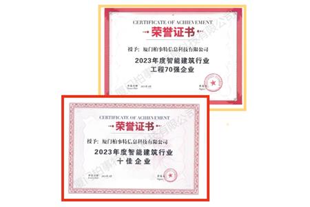 柏事特再獲行業大獎